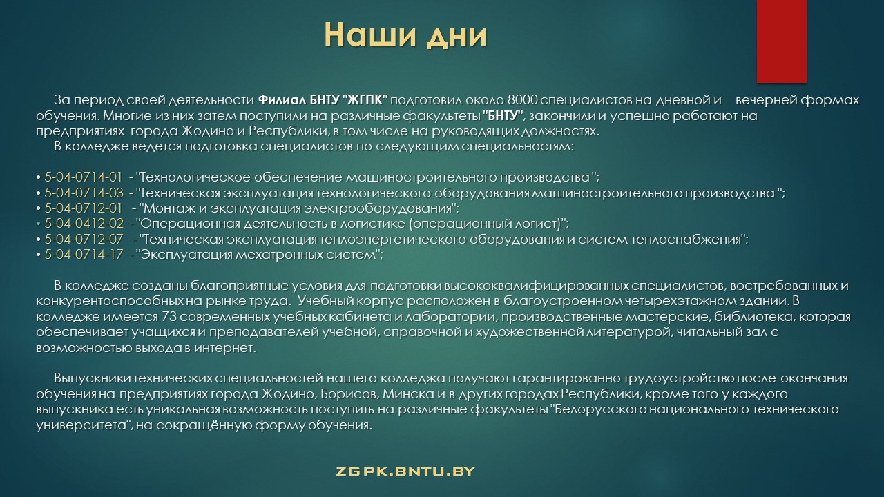 Филиал БНТУ 