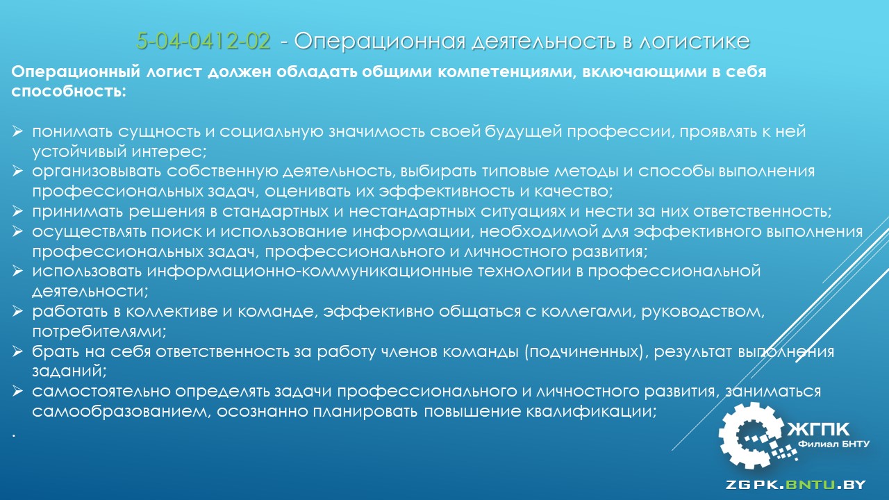 Деятельность 11 класса операционная в логистике. Операционный логист. Операционный логист кто это. Что должен знать операционный логист. Операционный логист какие предметы изучают.